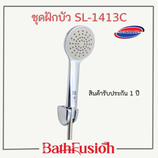 DONMARK ฝักบัว ชุดฝักบัวอาบน้ำ พร้อมสาย ชุบโครเมี่ยม รุ่น SL-1413C