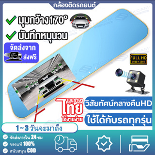 กล้องติดรถยนต์ 2กล้องหน้า+หลัง จอLCD 4.3"นิ้ว มุมกว้าง170° ​หน้าจอขวาไม่บังตา DASH CAM Full HD 1080P จอใหญ่ข้างซ้าย