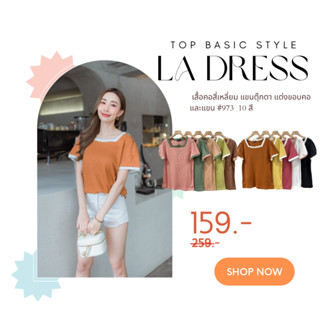 La dress เสื้อคอสี่เหลี่ยม แขนตุ๊กตา แต่งขอบคอและแขน 973 T-SHIRTNISTA