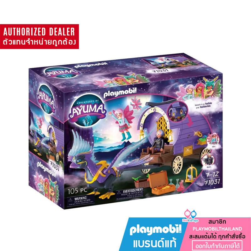 ❤️ลดเพิ่ม 10% เก็บโค้ดทักแชท | ของแท้❤️ Playmobil 71031 Fairy Carriage with Phoenix อายูมา รถม้ากับฟ