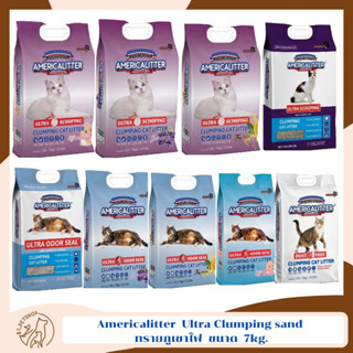 Americalitter  Ultra Clumping sand ทรายภูเขาไฟ  ขนาด  7kg.