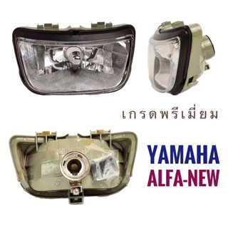 (224) ชุดไฟหน้า   YAMAHA ALFA-NEW - ยามาฮ่า อัลฟ่า นิว ไฟหน้า มอเตอร์ไซค์