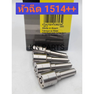 หัวฉีดรถยนต์ดีเซล Bosch เบอร์ 1514++ (dlla155p1514++) สินค้าใหม่ ส่งด่วนทุกวัน