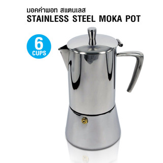 (WAFFLE) หม้อต้มกาแฟ มอคค่าพอท Moka pot 6 แก้ว เครื่องทำกาแฟ (หูจับรูปกรวย)1614-072