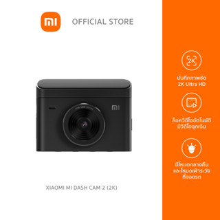 Xiaomi Mi Dash Cam 2 (2K) กล้องติดรถยนต์ ความละเอียดสูง 2K, เลนส์มุมกว้างพิเศษ 140 องศา, หน้าจอ IPS 3.0 นิ้ว, ดีไซน์เรียบง่าย น้ำหนักเบา | ประกันศูนย์ไทย 1ปี