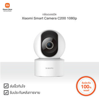 XIAOMI กล้องวงจรปิด Xiaomi Smart Camera C200 1080p | Xiaomi Official Store