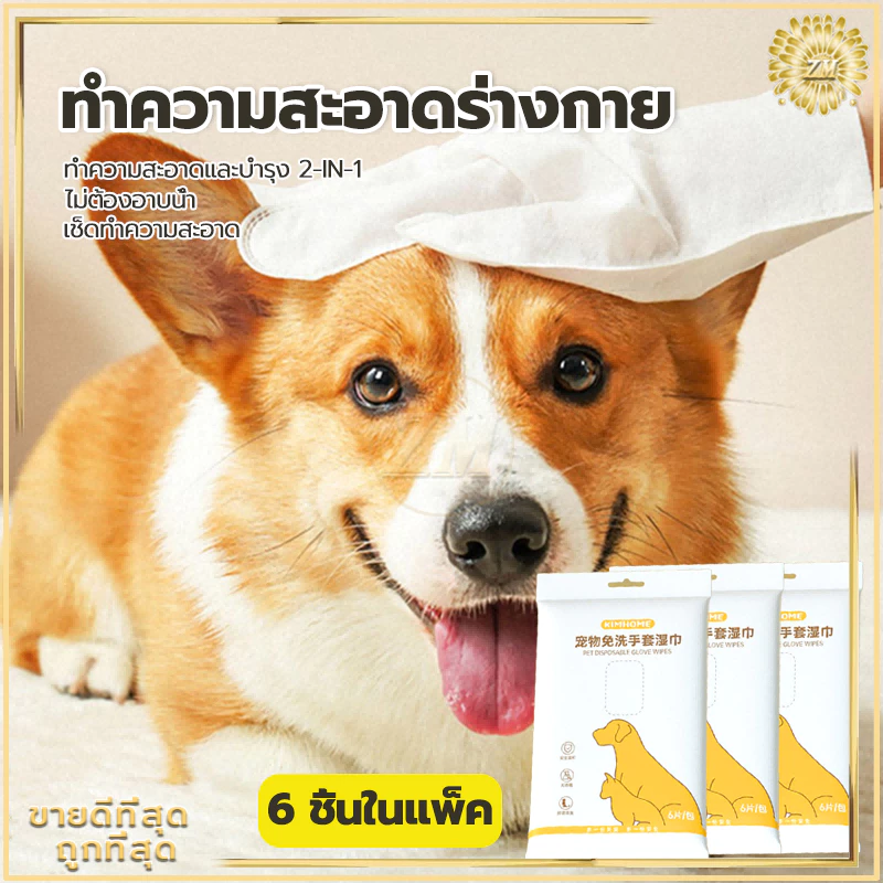 ถุงมืออาบน้ําสัตว์เลี้ยง 6ชิ้น/ห่อ อาบน้ำแมว การทำความสะอาดและการฆ่าเชื้อ ให้ความชุ่มชื้นยาวนาน ขจัดกลิ่น