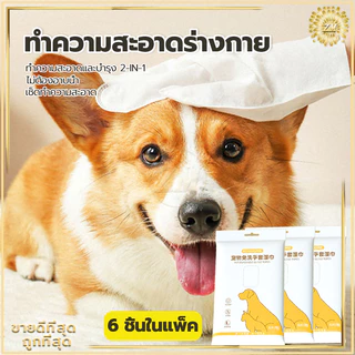 ถุงมืออาบน้ําสัตว์เลี้ยง 6ชิ้น/ห่อ อาบน้ำแมว การทำความสะอาดและการฆ่าเชื้อ ให้ความชุ่มชื้นยาวนาน ขจัดกลิ่น