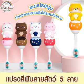 DODOLOVE แปรงสีฟันเด็ก ลายการ์ตูนน่ารักๆ สำหรับสำหรับเด็ก แปรงสีฟัน ขนนุ่ม  พร้อมกล่องเก็บ