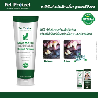 [00432] Pet Protect Toothpaste ยาสีฟัน ยาสีฟันผสมเอนไซม์ ควบคุมหินปูนพิเศษ ลดกลิ่นปาก สำหรับสุนัขและแมว (100 กรัม/หลอด)