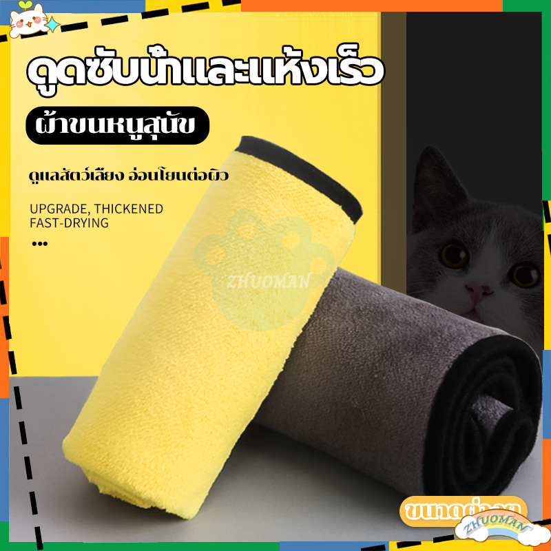 ผ้าเช็ดตัวสุนัขไมโครไฟเบอร์ แห้งเร็วและไม่มีขน เนื้อนุ่ม ซึมซับน้ำได้ดี มี 3 ขนาด ทนทาน การดูดซึมน้ำที่แข็งแรง - รูปที่ 7