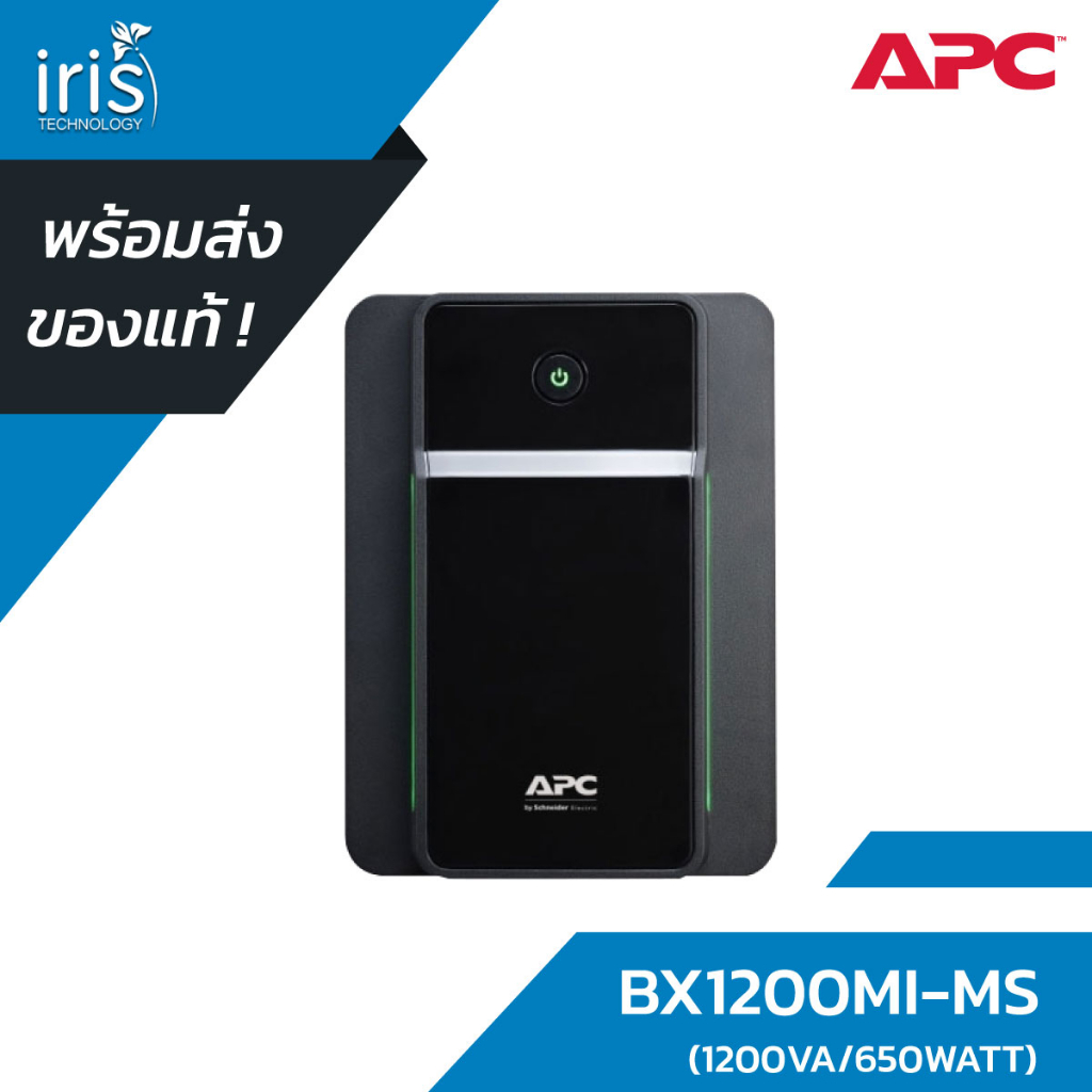 [พร้อมส่ง] APC Back UPS BX1200MI-MS (1200VA/650WATT) มี AVR 4 Universal และ 1 IEC Outlets แถบไฟ LED