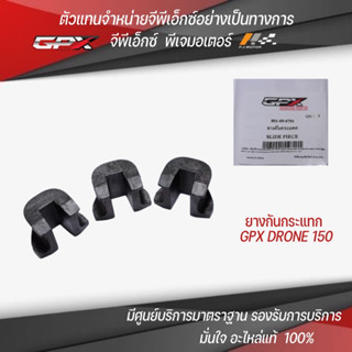 ยางกันกระแทก GPX Drone150 รหัส : 801-09-0701 ของแท้จากศูนย์ GPX PJ Motor 100%