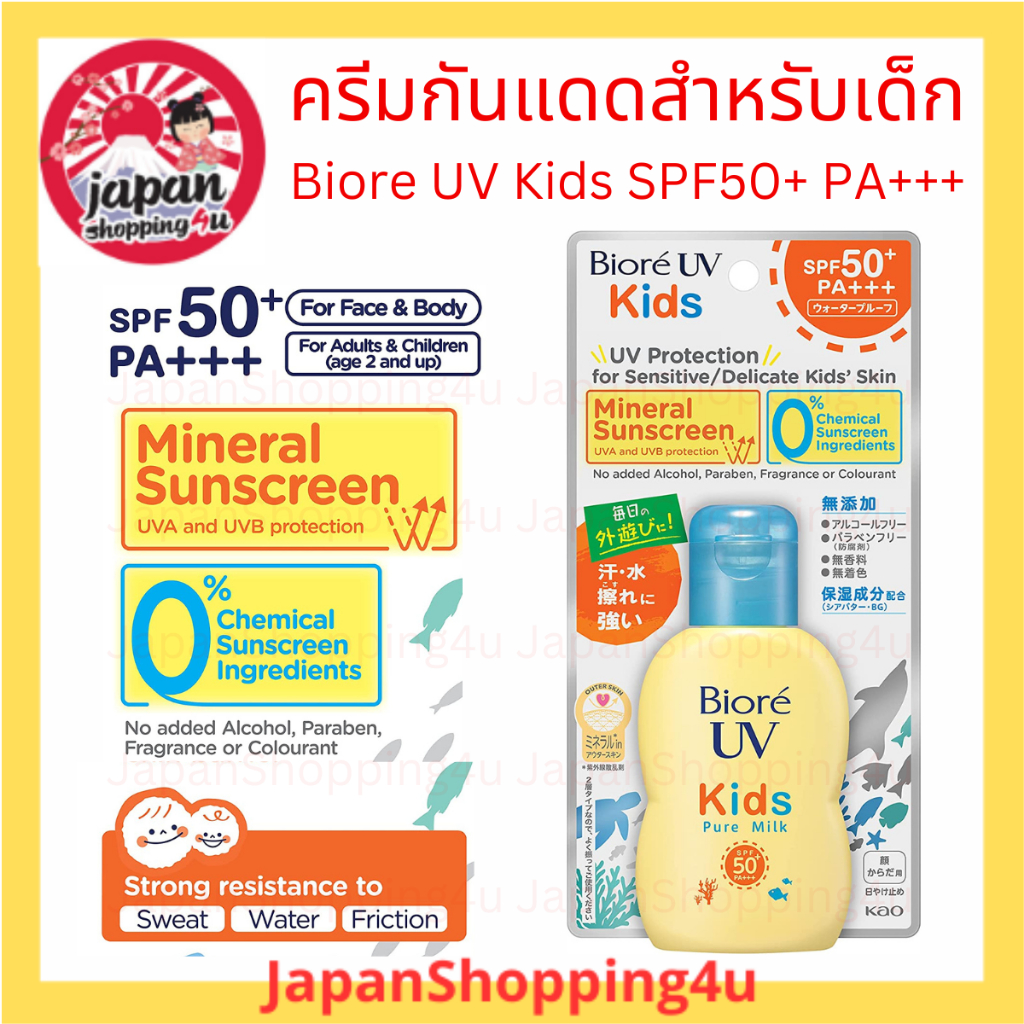 ครีมกันแดด สำหรับเด็ก Biore UV Kids SPF50+ PA+++