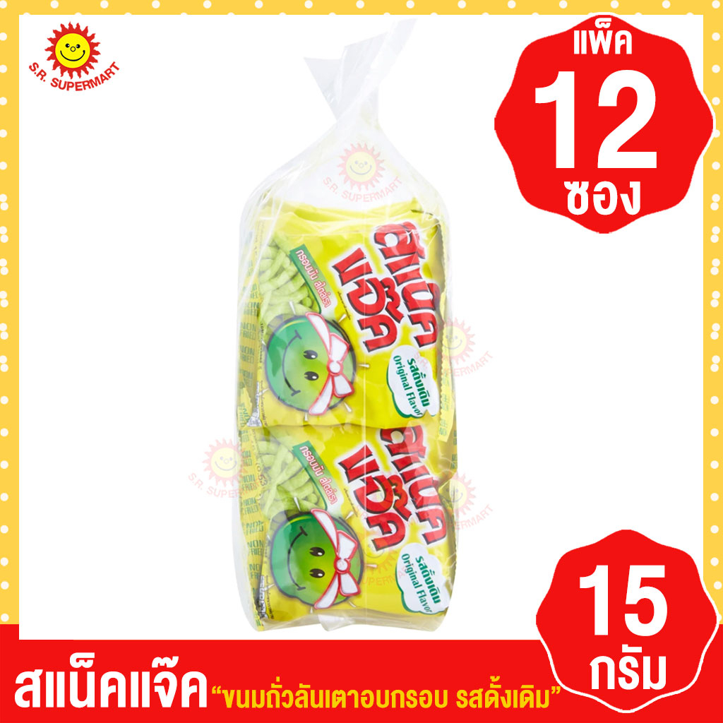 [ 1 แพค ]สแน็คแจ๊ค ขนมถั่วลันเตาอบกรอบ 12กรัม (12ซอง) 5บาท