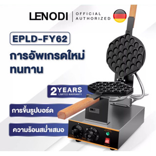 เครื่องทำวาฟเฟิล เตาวาฟเฟิล เครื่องอบวาฟเฟิล ฮ่องกง Egg Waffle make กำลังไฟ 1500W ตัวเครื่องทำจากสแตนเลส