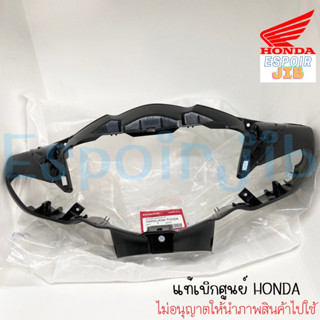 หน้ากากล่าง WAVE110i ปี 2019-2023 รหัส 53205-K58-TC0ZA แท้เบิกศูนย์ HONDA 100% ตรงรุ่น ตรงปก ใส่ได้พอดี