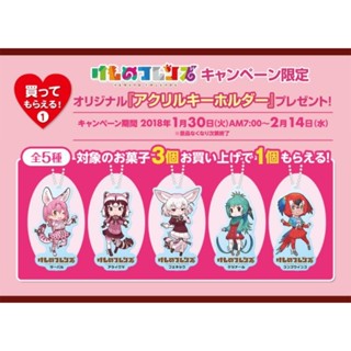 พวงกุญแจ Kemono Friends Campaign Limited Acrylic Key Chain All 5