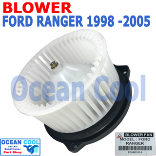 โบลเวอร์ ฟอร์ด เรนเจอร์ มาสด้า ไฟเตอร์ ปี 1998 - 2005 BW0063 JC FD-B0101A Blower Motor Ford Ranger Mazda Fighter 1998