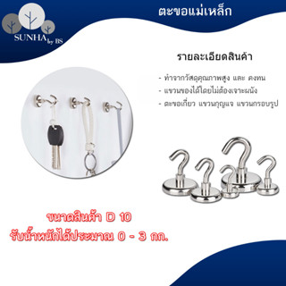 1 ชิ้น ตะขอแม่เหล็ก Hook Magnet ตะขอแม่เหล็กทรงพลัง ตะขอเกี่ยว ตะขอแขวนของ ที่แขวนของ แม่เหล็กแรงดึงดูดสูง