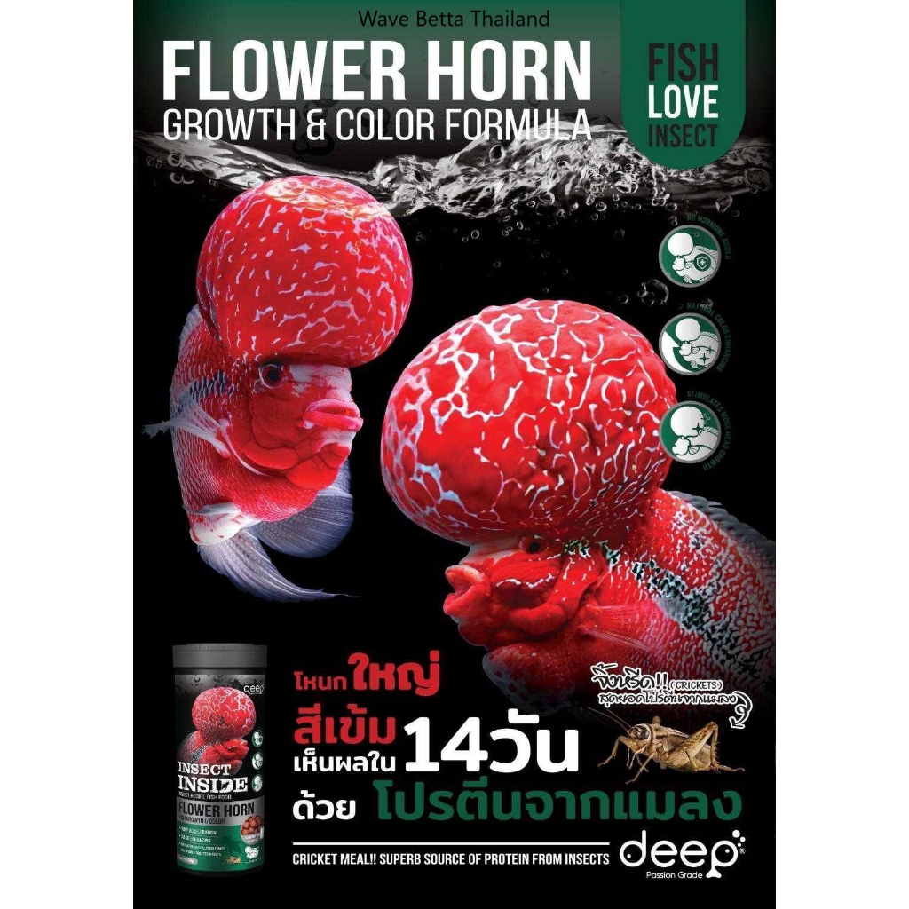 ++ เพิ่มปริมาณ 10% ++ DEEP FLOWER HORN อาหารปลาหมอสี สูตร เร่งโต เร่งโหนก สีเข้ม เห็นผลภายใน 14วัน