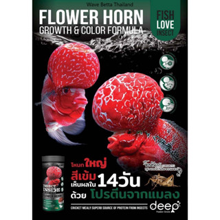 ++ เพิ่มปริมาณ 10% ++ DEEP FLOWER HORN อาหารปลาหมอสี สูตร เร่งโต เร่งโหนก สีเข้ม เห็นผลภายใน 14วัน