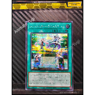 SCR 031 [Yu-Gi-Oh! การ์ดยูกิแท้ yugi ]   " HC01-JP050 : Trickstar Light Stage " (SCR)