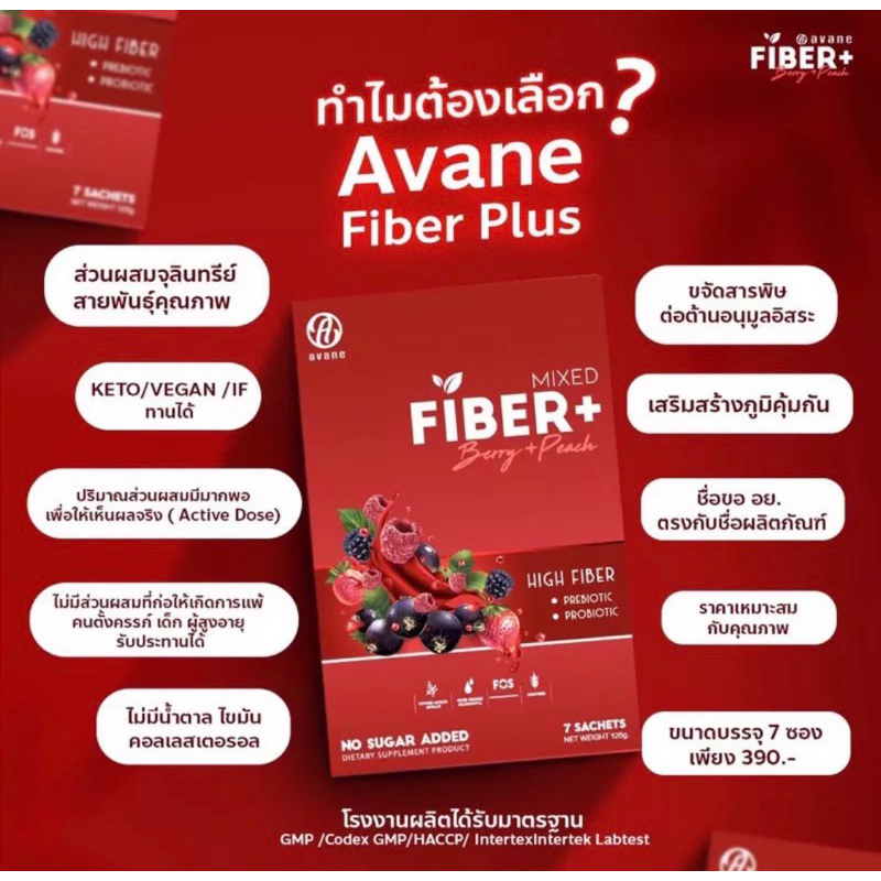 AVANE FIBER PLUS🍓🍑ไฟเบอร์ฟื้นฟูระบบขับถ่าย ควบคุมน้ำหนัก บำรุงผิวพรรณ(1กล่อง บรรจุ7ซอง)