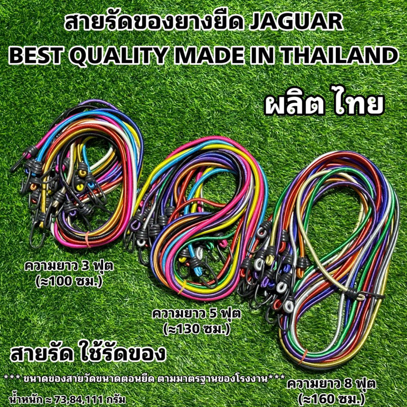 สายรัดของยางยืด JAGUAR BEST QUALITY MADE IN THAILAND สายรัด ยางรัด