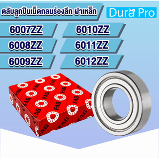 6007ZZ 6008ZZ 6009ZZ 6010ZZ 6011ZZ 6012ZZ  2ZR ตลับลูกปืนเม็ดกลมร่องลึก ฝาเหล็ก FAG (Deep Groove Ball Bearing)