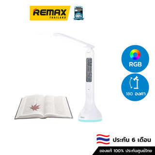 REMAX Lamp USB RT-E185 - โคมไฟ LED โคมไฟตั้งโต๊ะ มีนาฬิกาปลุก