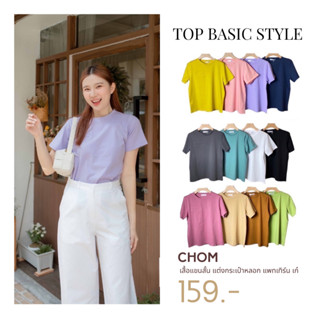 CHOM เสื้อแขนสั้น แต่งกระเป๋าหลอก แพทเทิร์น เก๋ T-SHIRTNISTA