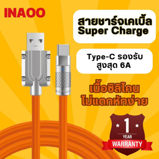 สายชาร์จ Cable 6A ชุดชาร์จ ชาร์จเร็ว สายข้อมูล  2M-13 ซิลิโคนนิ่ม