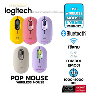 WIRELESS MOUSE (เมาส์ไร้สาย) LOGITECH POP MOUSE (มี 3 สี Yellow | Mint | Rose) ประกัน 1 ปี *ของแท้ ประกันศูนย์*