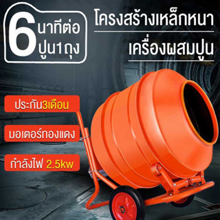 เครื่องผสมปูน รูปทรงกระบอก อำนาจ 2500W 120L ผสมซีเมนต์ ปูน หิน ฯลฯ อุปกรณ์ก่อสร้าง