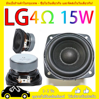 LG ลำโพงฟูลเรนจ์ 3 นิ้ว 4Ω 15W ดอกซับ 3 นิ้ว เบส เบสเสียงกลาง ลำโพงเสียง ลำโพงเสียงเบส ลำโพง3นิ้ว ลำโพงเสียงกลาง 3นิ้ว