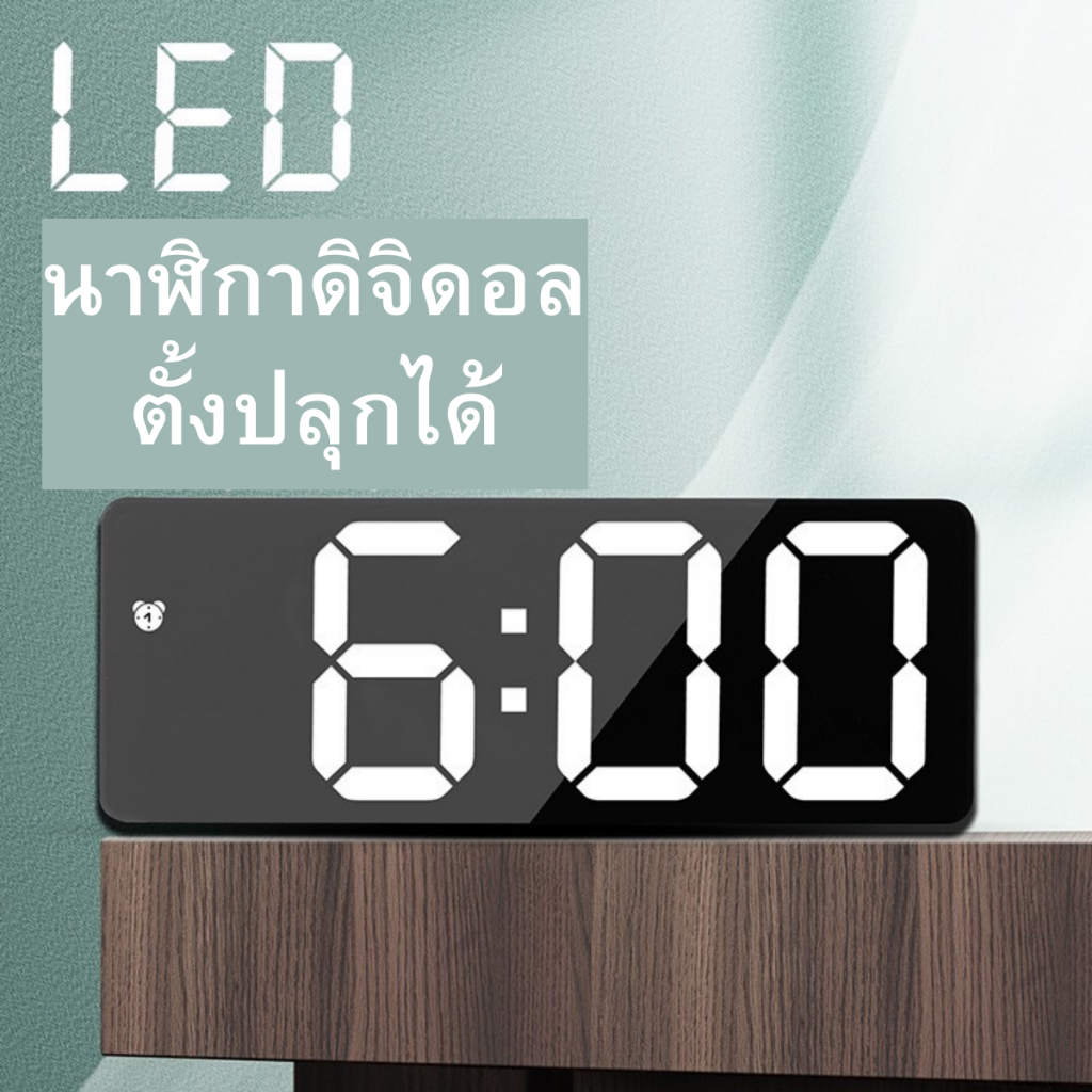 นาฬิกาดิจิตอล นาฬิกาตั้งวาง เหมาะสำหรับตกแต่งห้อง ตกแต่งบ้าน และตั้งวางโต๊ะทำงาน
