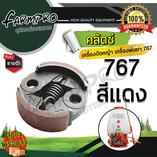 คลัช เครื่องตัดหญ้า NB411 RBC411 328 GX35 แผ่นครัชเครื่องตัดหญ้า สปริงคลัชเครื่องตัดหญ้า เครื่องพ่นยา 767