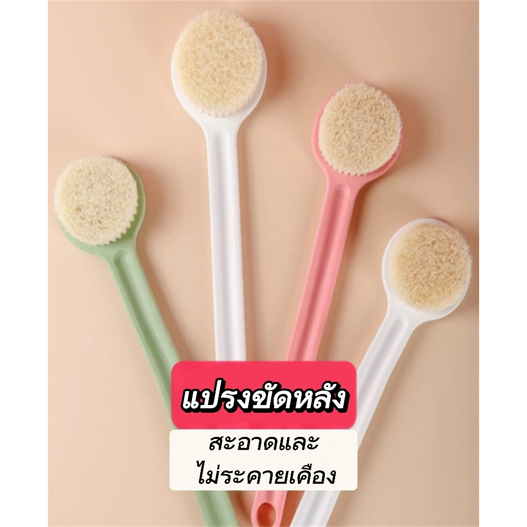 แปรงถูหลังขัดตัวสไตล์ญี่ปุ่น พลาสติกคุณภาพดี ราคาถูก แปรงขนนุ่มนวลต่อผิว 100%