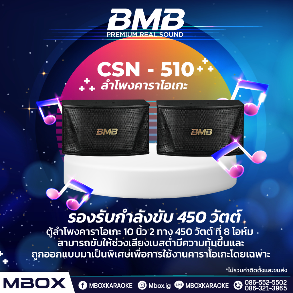 ตู้ลำโพงคาราโอเกะ BMB 10 นิ้ว 2 ทาง 450 วัตต์