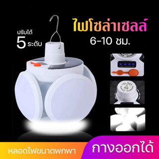 พร้อมส่ง หลอดไฟ LED หลอดไฟพกพา หลอดไฟฉุกเฉิน หลอดไฟโซล่าเซลล์ ประหยัดไฟ