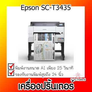 📣📣เครื่องปริ้นเตอร์⚡  เครื่องปริ้นเตอร์อิงค์เจ็ท Epson ชัวร์คัลเลอร์ SC-T3435