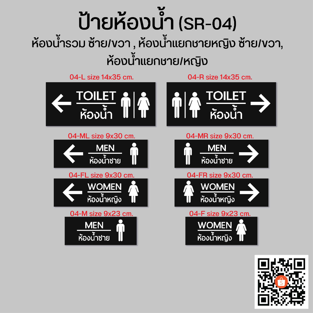 ป้ายห้องน้ำ SR-04 ป้ายห้องน้ำรวม มีหลายขนาด