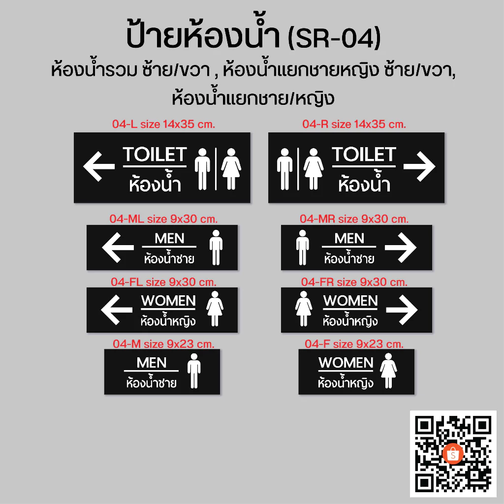 ป้ายห้องน้ำ SR-04 ป้ายห้องน้ำรวม มีหลายขนาด