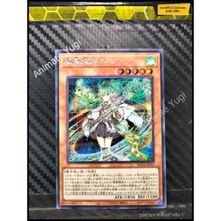 SCR 071 [Yu-Gi-Oh! การ์ดยูกิแท้ yugi ]   " RC04-JP019 : Wynn the Wind Channeler " (SCR)