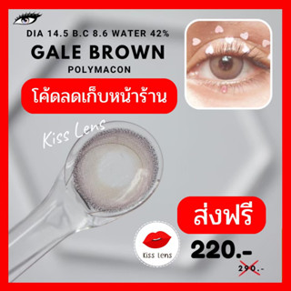 Glitzlens Gale brown DIA 14.5 คอนแทคเลนส์ ขนาดบิ๊กแต่ไม่ใหญ่เว่อร์ สีน้ำตาลอมชมพู