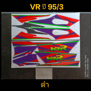 สติ๊กเกอร์ VR วีอาร์ สีดำ ปี 1995