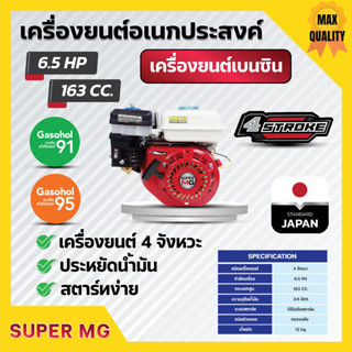 เครื่องยนต์เบนซิน เครื่องยนต์อเนกประสงค์ 4 จังหวะ SUPER MEGA 6.5 HP สินค้าขายดี🎊🎉