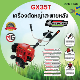 เครื่องตัดหญ้า 4 จังหวะ MG เครื่องยนต์ 35.8 cc. ของแถมเพียบ! แถมเพิ่มใบเลื่อยวงเดือน 10 นิ้ว 20 ฟัน 🌈🏳‍🌈