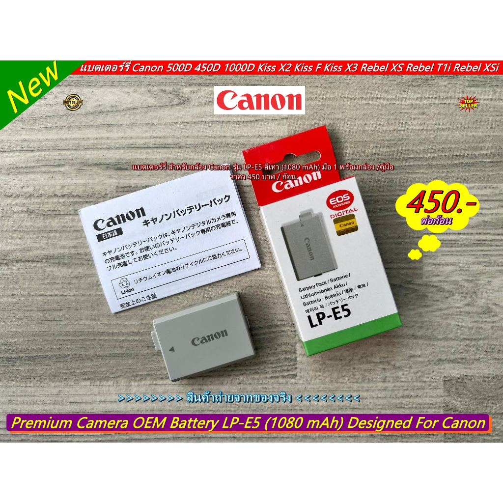 Canon Battery 450D 500D 1000D Rebel XSi Rebel XS Rebel T1i Kiss F Kiss X2 Kiss X3 แบตเตอร์รี่กล้อง ร
